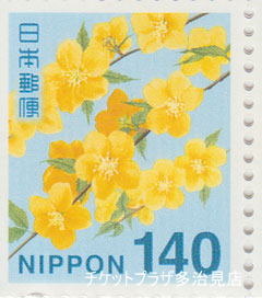 140円切手